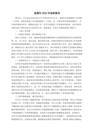 选调生2025年述职报告