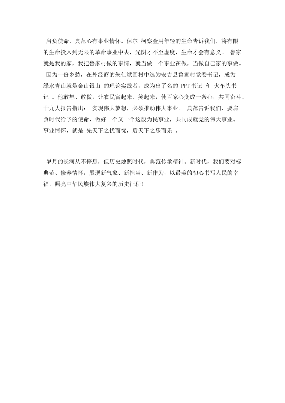 选调生《榜样3》观后感_第2页