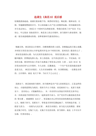 选调生《榜样3》观后感