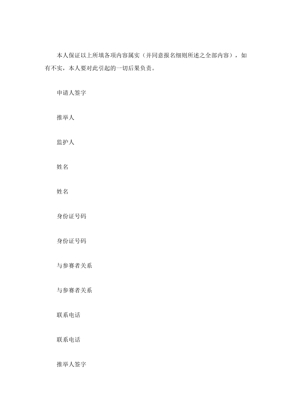 选美大赛参赛协议_第3页