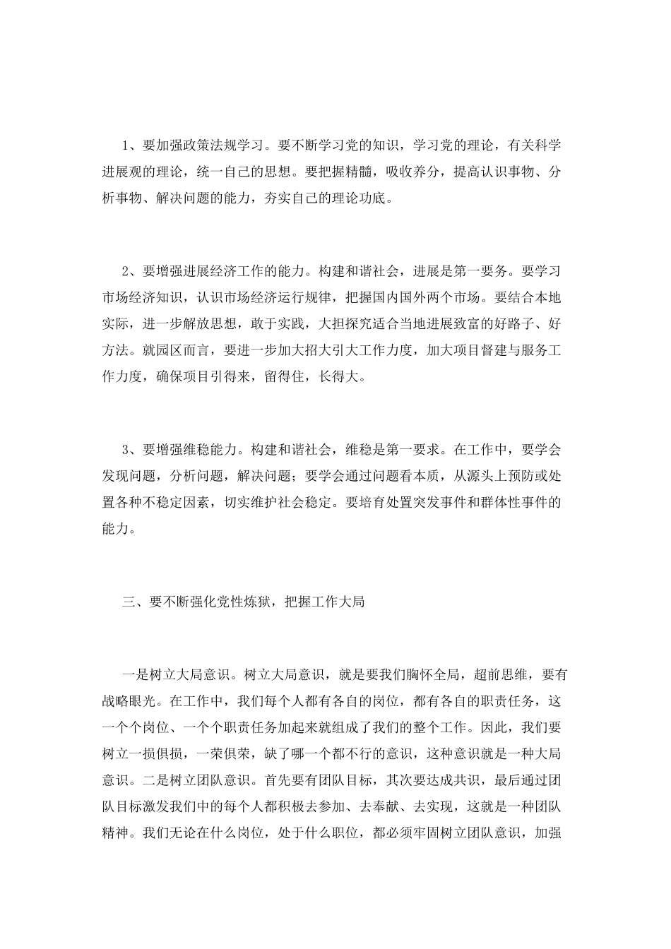 选调生培训心得体会_第2页