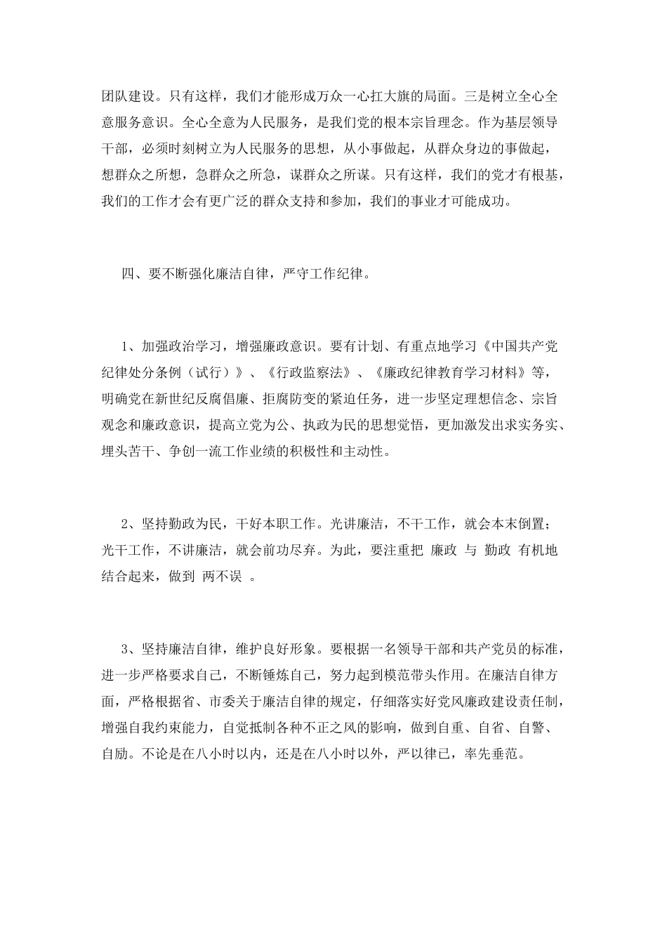 选调生培训心得体会_第3页