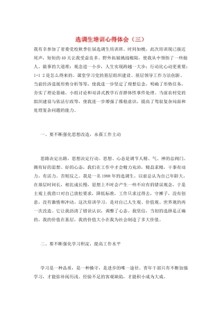 选调生培训心得体会