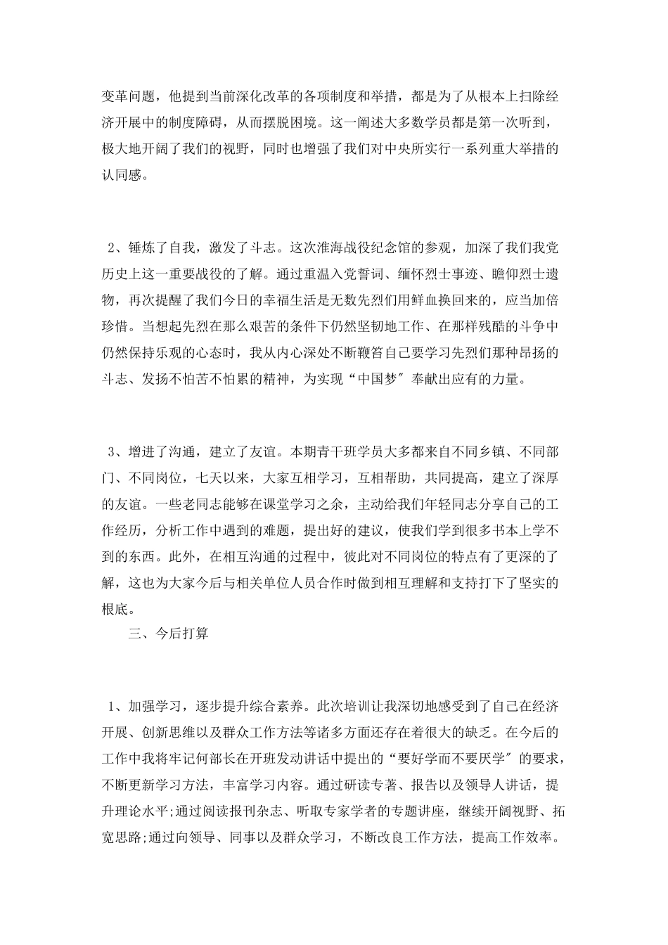 选调生青干班理论学习总结_第2页