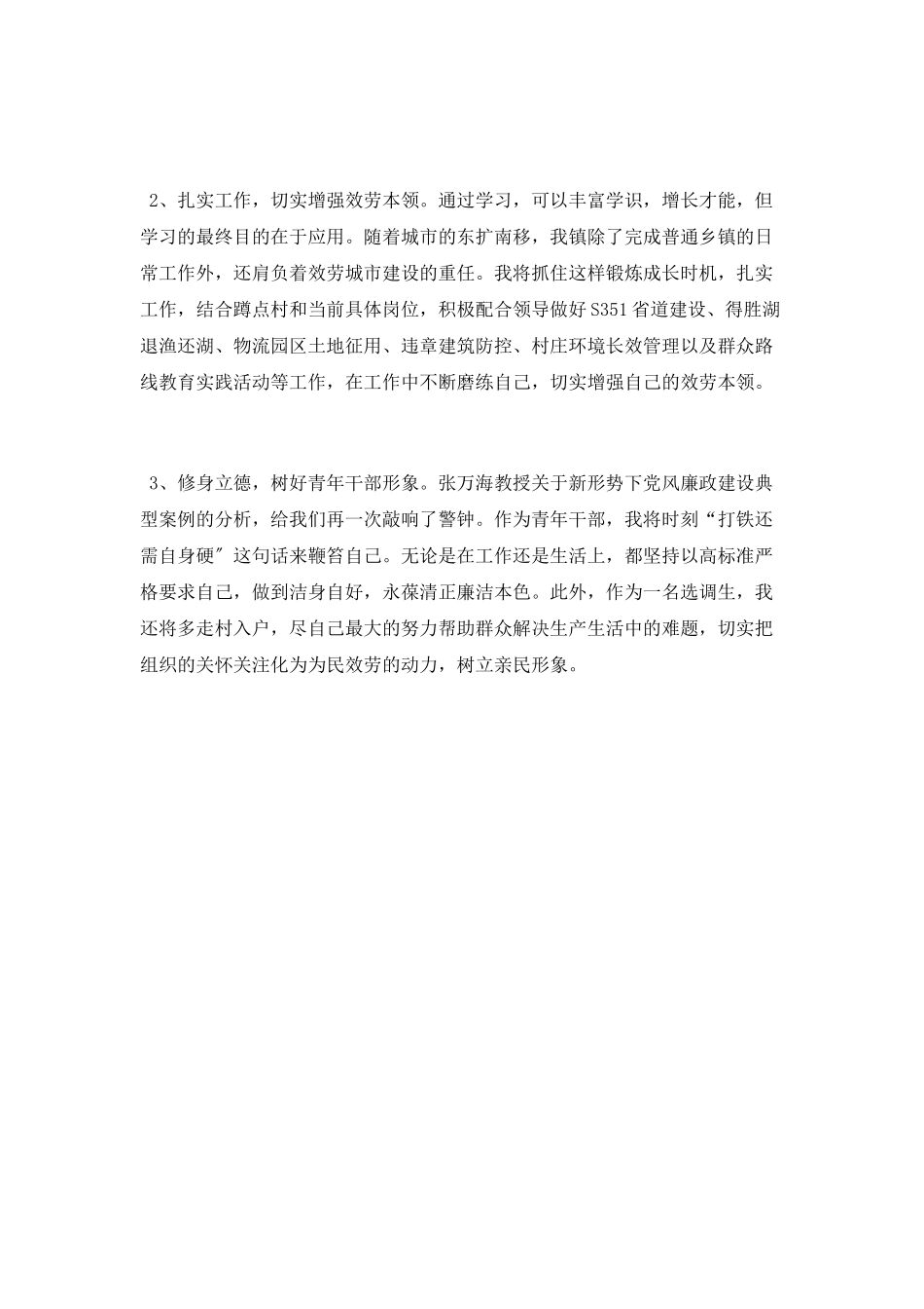 选调生青干班理论学习总结_第3页