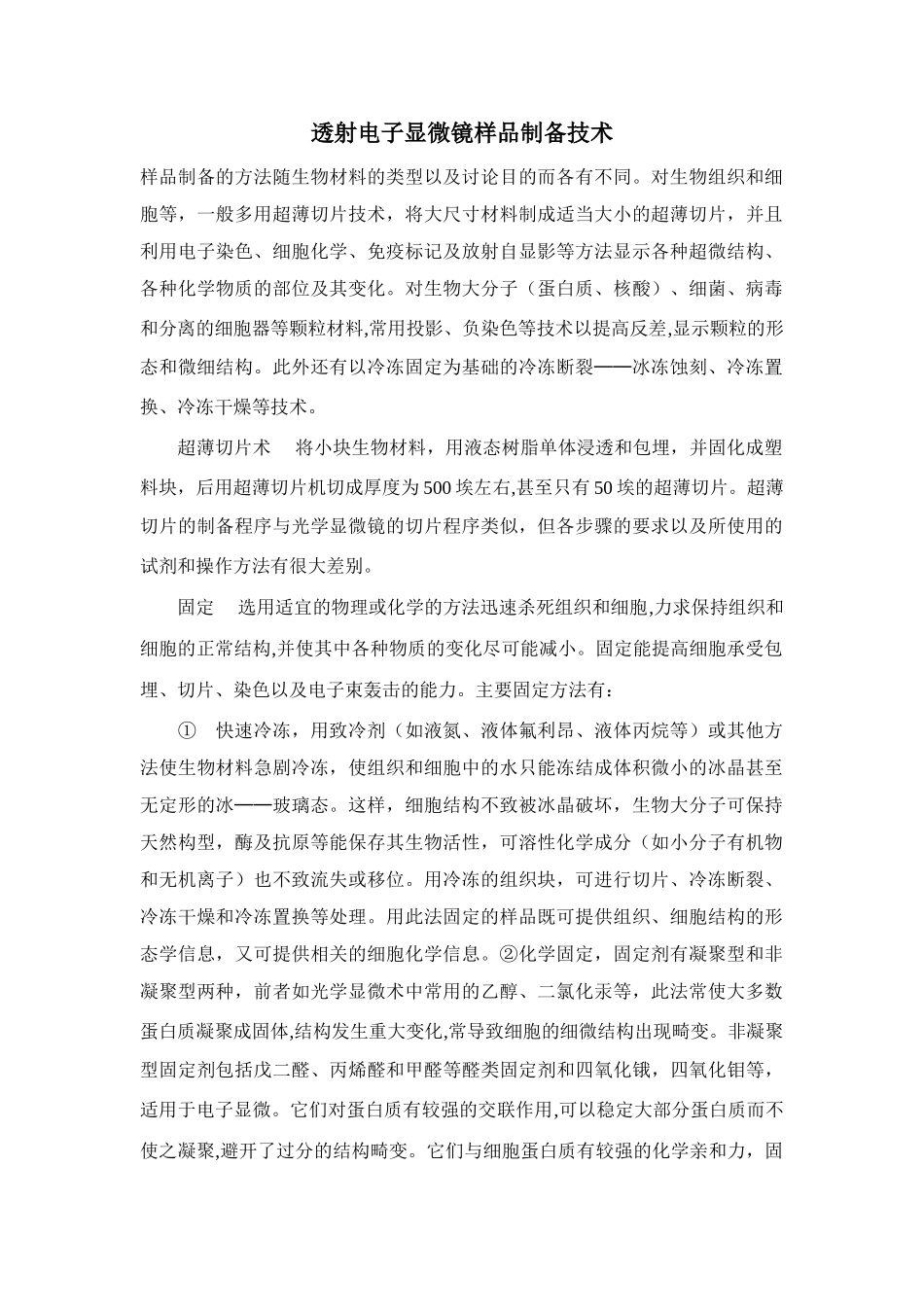 透射电子显微镜样品制备技术_第1页