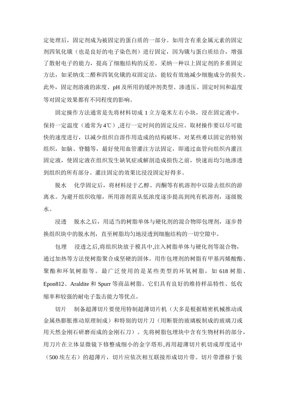 透射电子显微镜样品制备技术_第2页