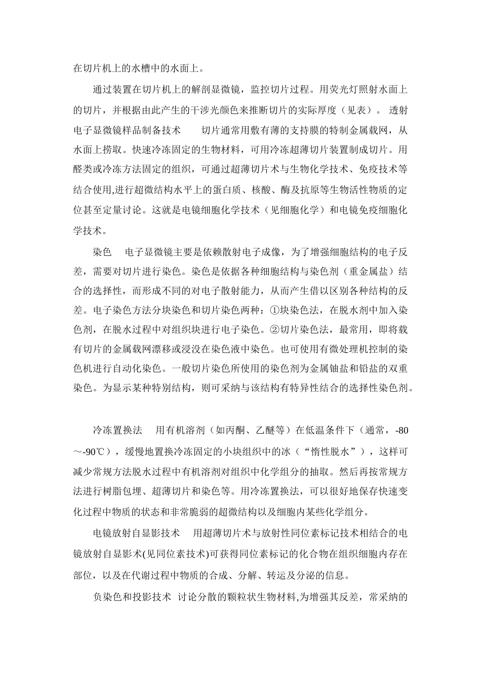 透射电子显微镜样品制备技术_第3页