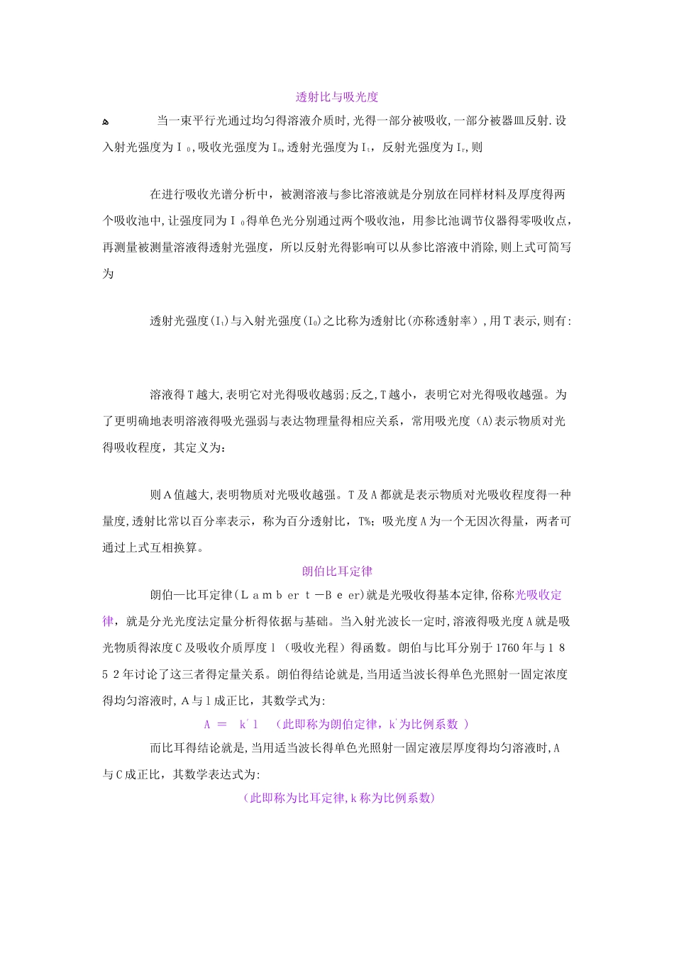 透射比与吸光度_第1页