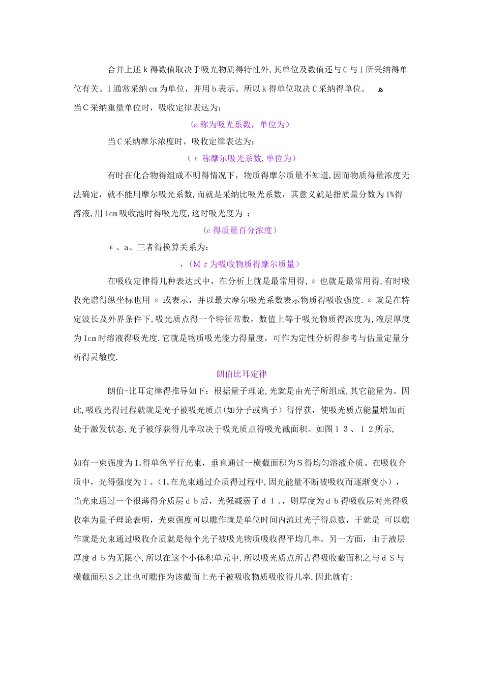 透射比与吸光度_第2页