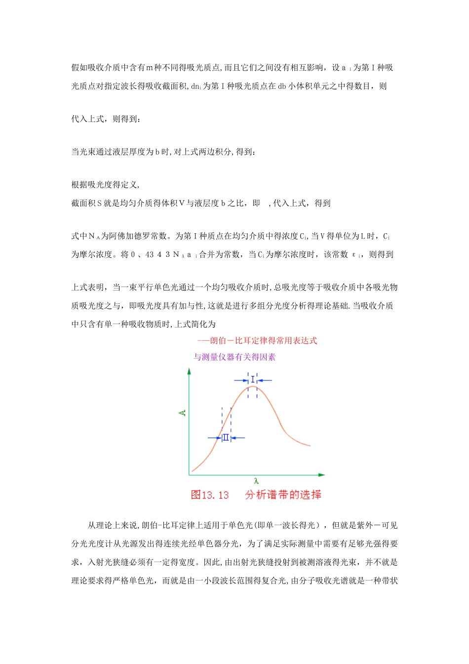 透射比与吸光度_第3页