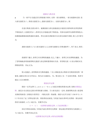 透射比与吸光度