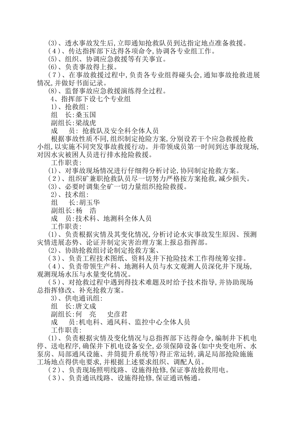 透水事故演练方案_第2页