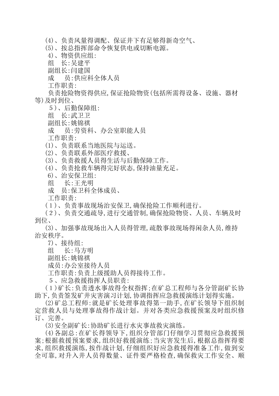 透水事故演练方案_第3页