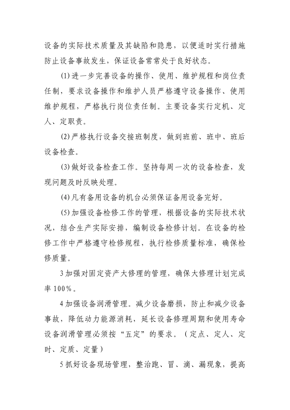 选矿厂设备管理制度 _第2页