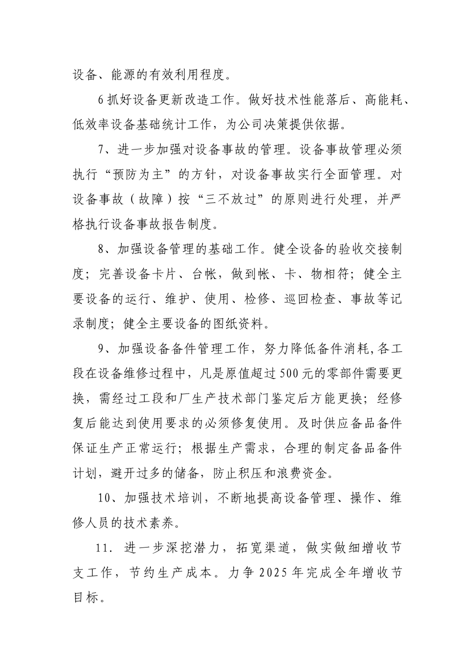 选矿厂设备管理制度 _第3页