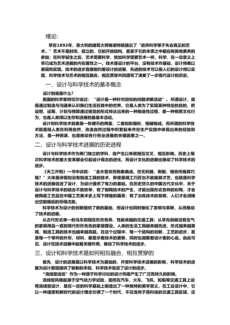 透析设计与科学技术的融合发展_第2页