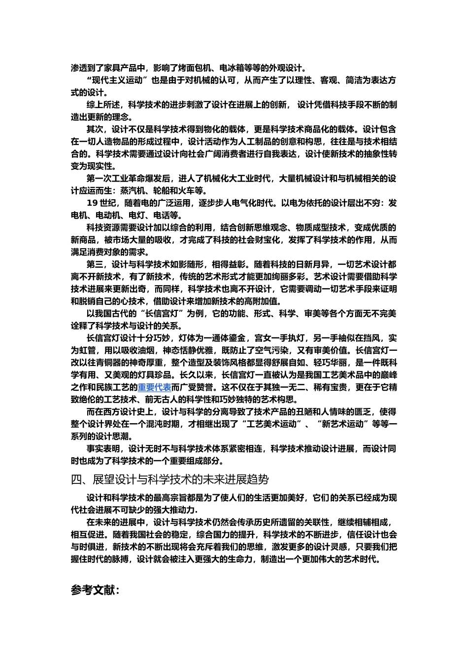 透析设计与科学技术的融合发展_第3页