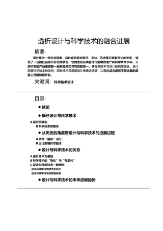 透析设计与科学技术的融合发展