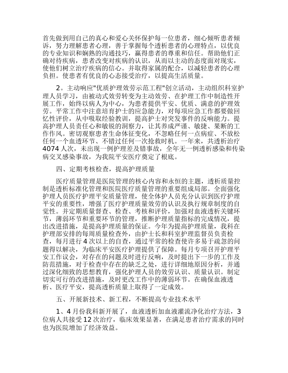 透析室工作总结_第2页