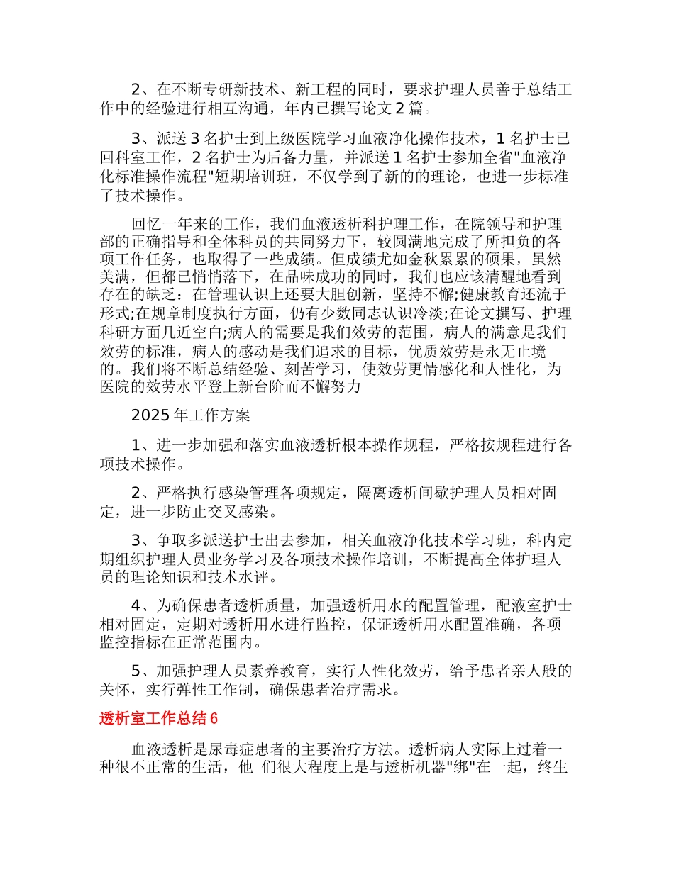 透析室工作总结_第3页