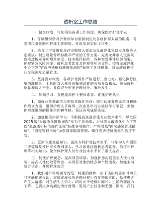 透析室工作总结