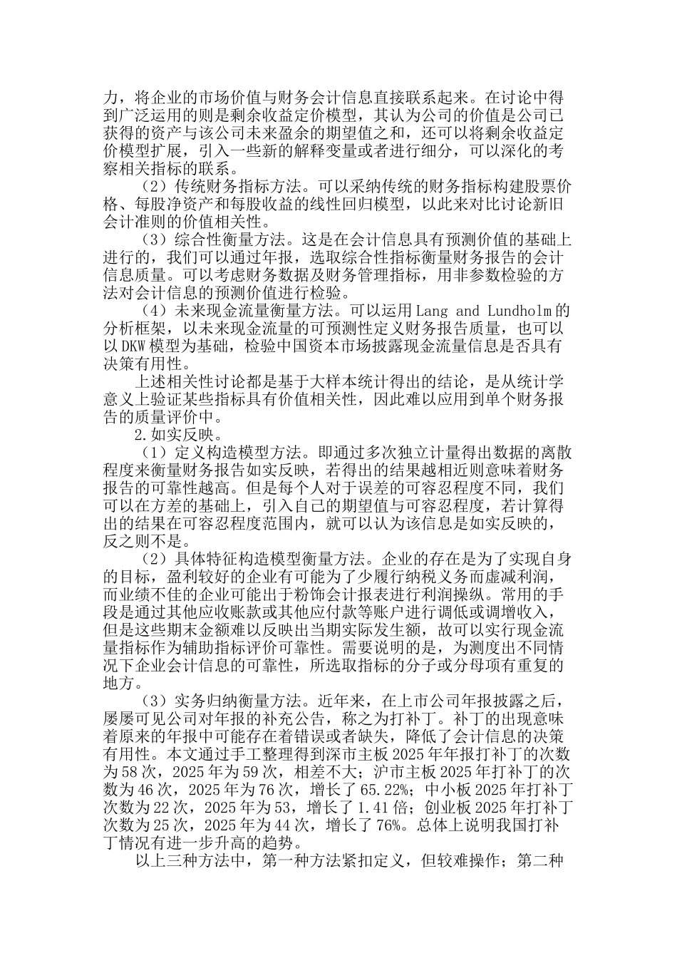 透明度的创新应用_第2页