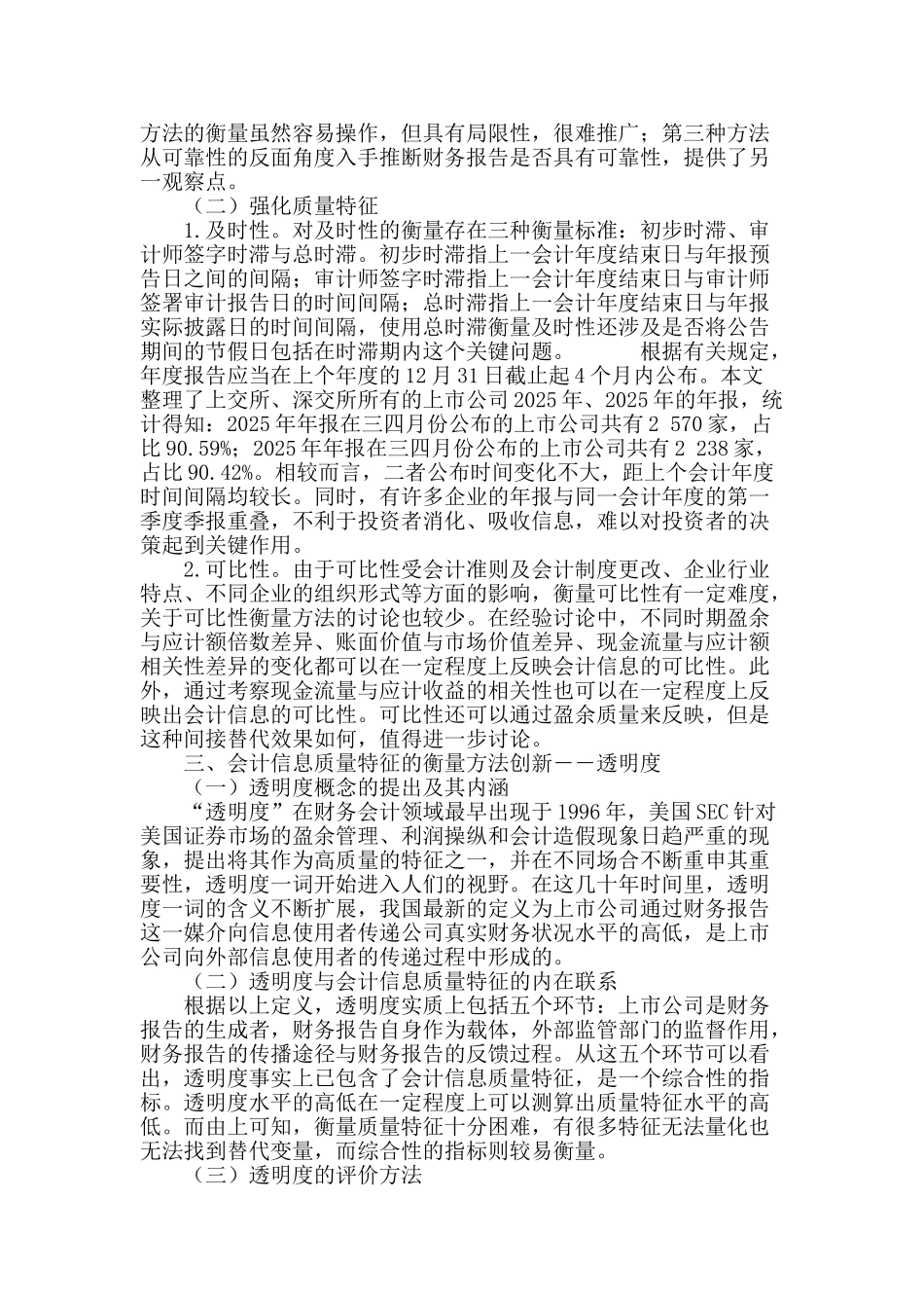 透明度的创新应用_第3页