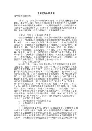 透明度的创新应用