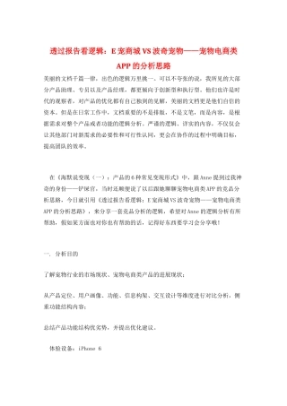 透过报告看逻辑：E宠商城-VS-波奇宠物——宠物电商类APP的分析思路