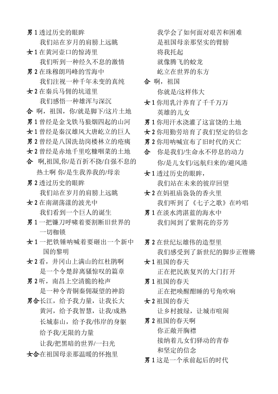 透过历史的眼眸-朗诵稿_第1页