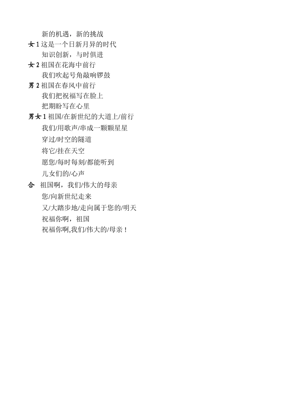 透过历史的眼眸-朗诵稿_第2页