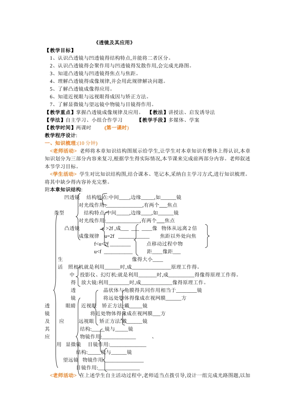 透镜及其应用复习课教案_第1页