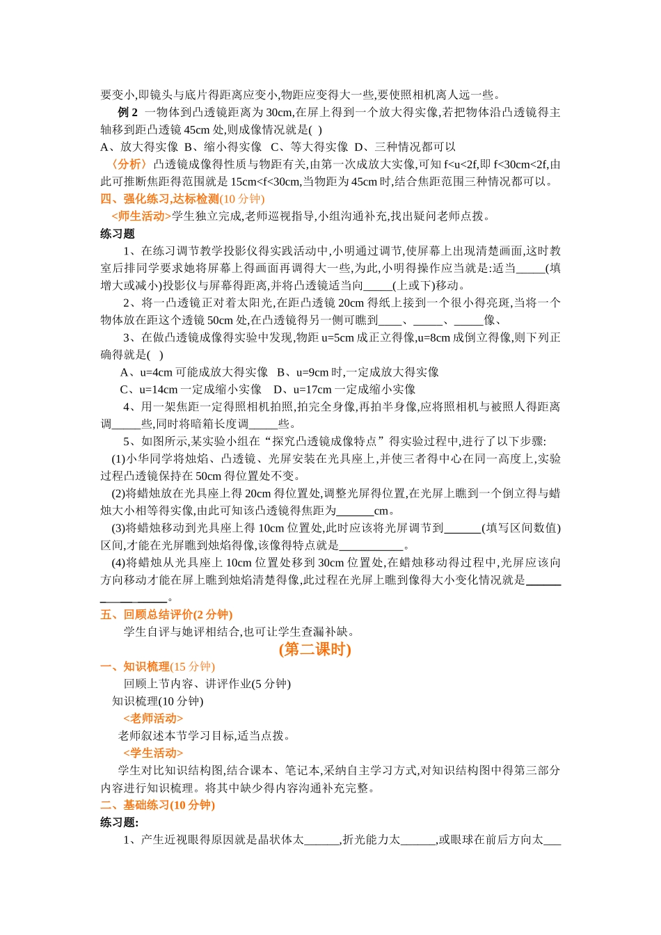 透镜及其应用复习课教案_第3页