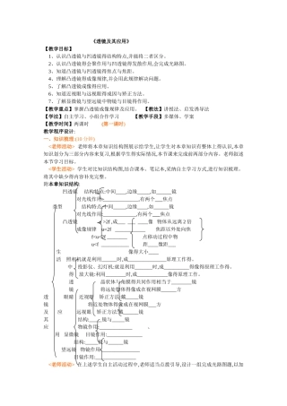透镜及其应用复习课教案