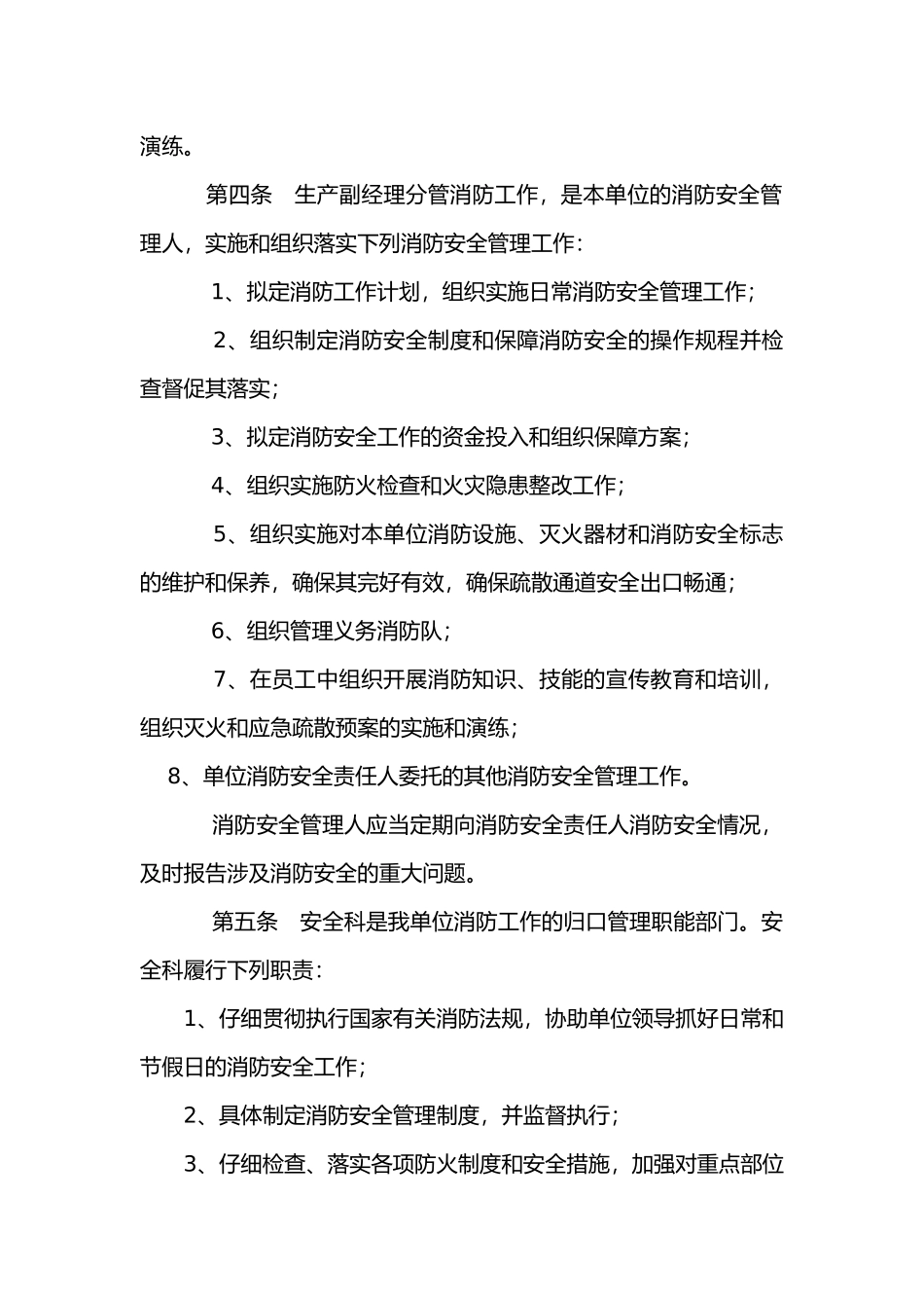 逐级消防安全责任制度_第2页