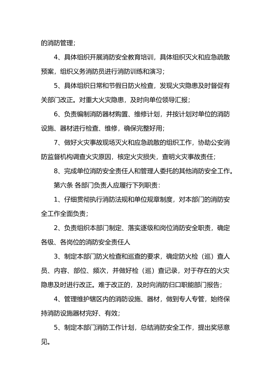 逐级消防安全责任制度_第3页