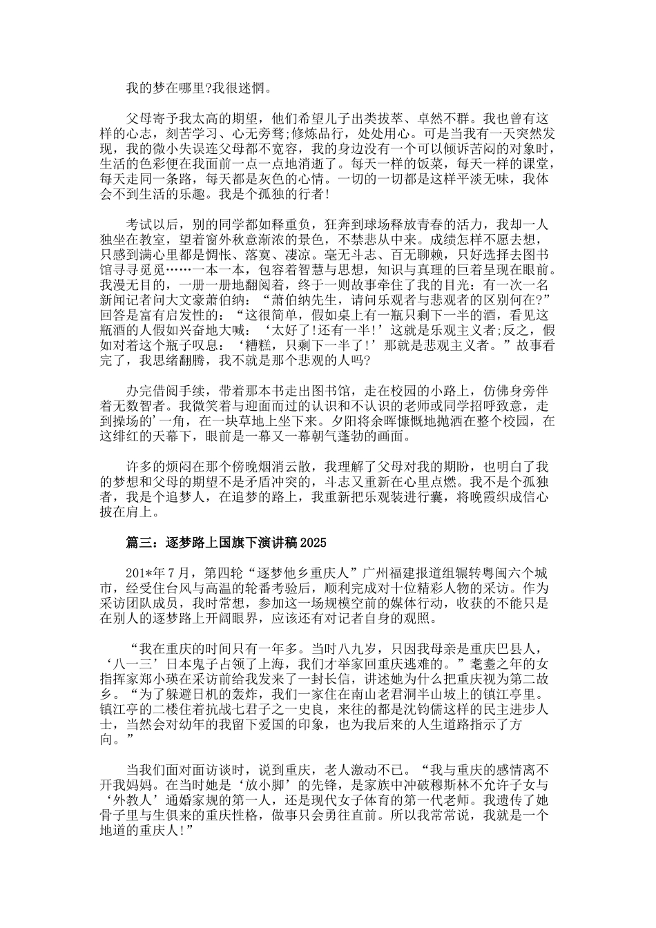 逐梦路上国旗下演讲稿_第2页