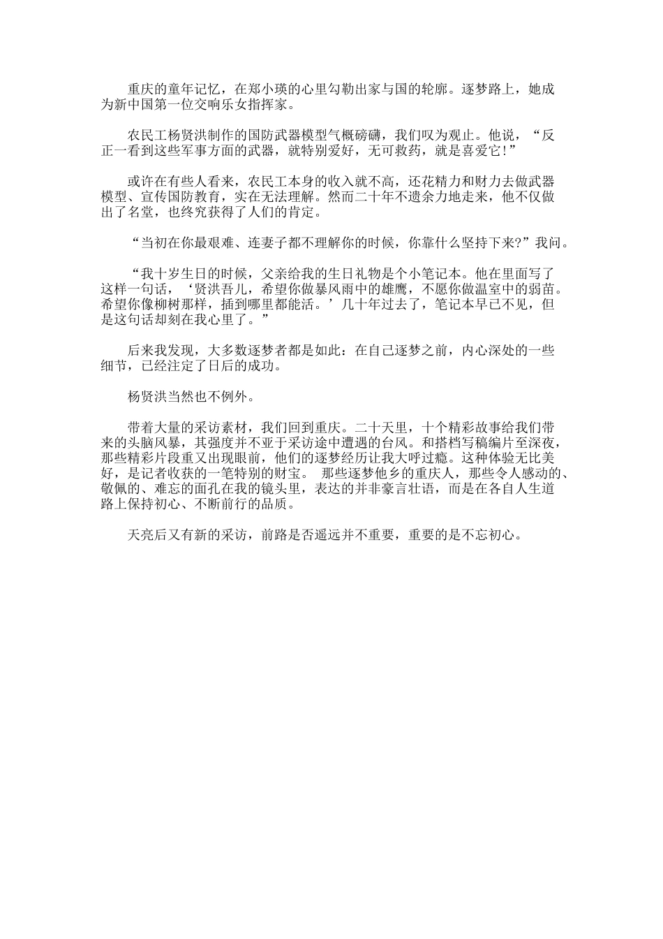 逐梦路上国旗下演讲稿_第3页