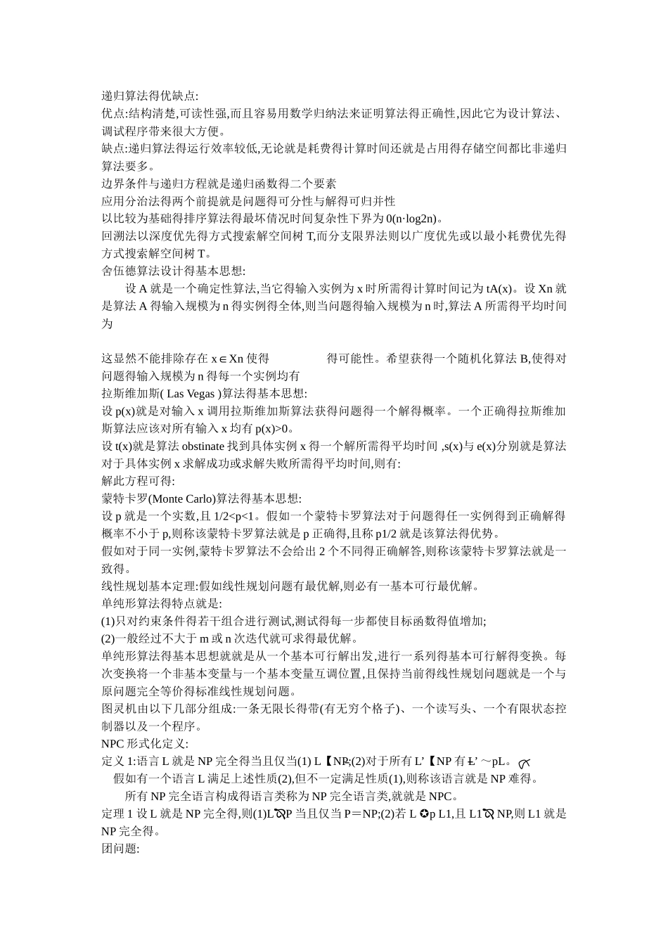 递归算法的优缺点_第1页