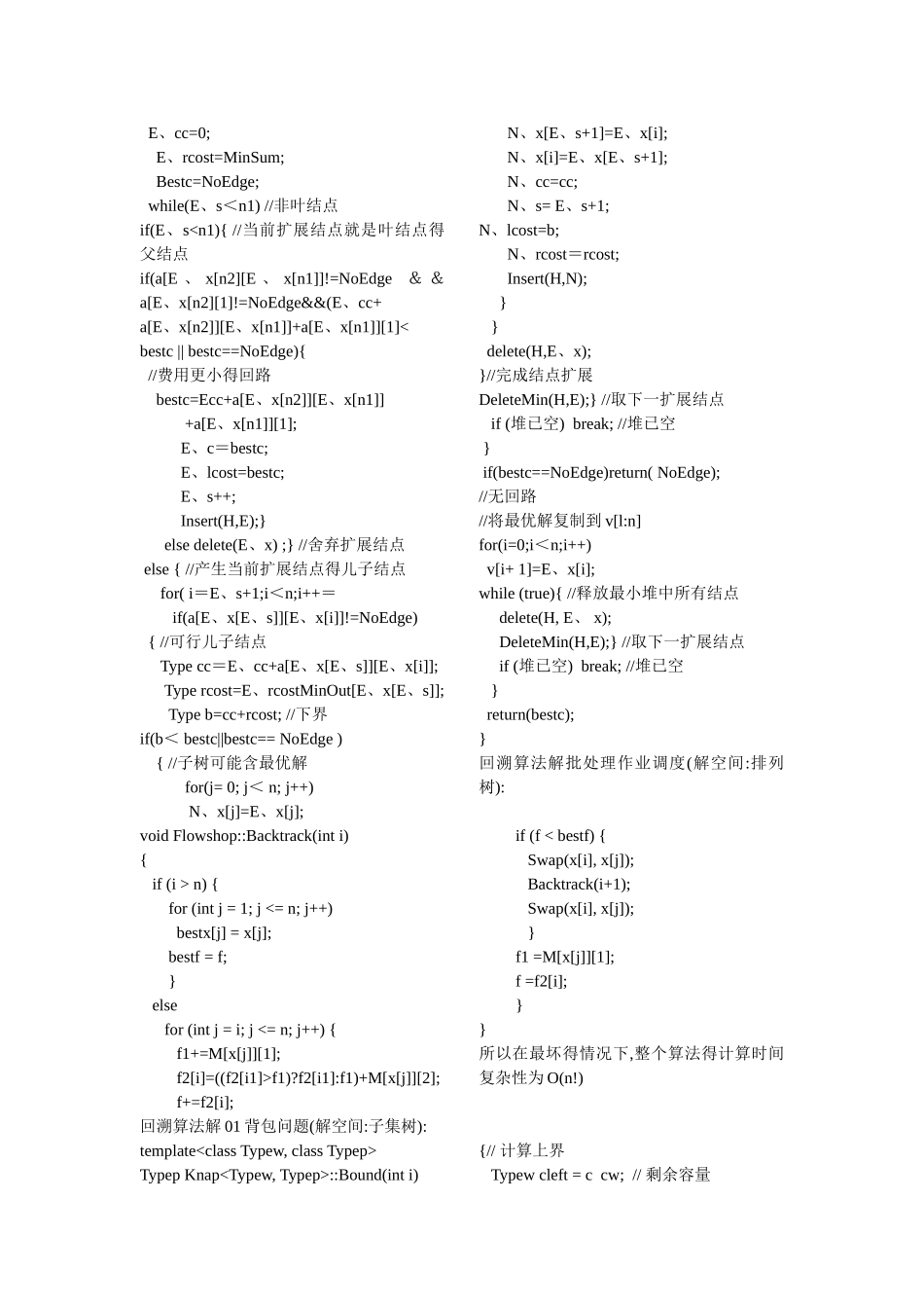 递归算法的优缺点_第3页