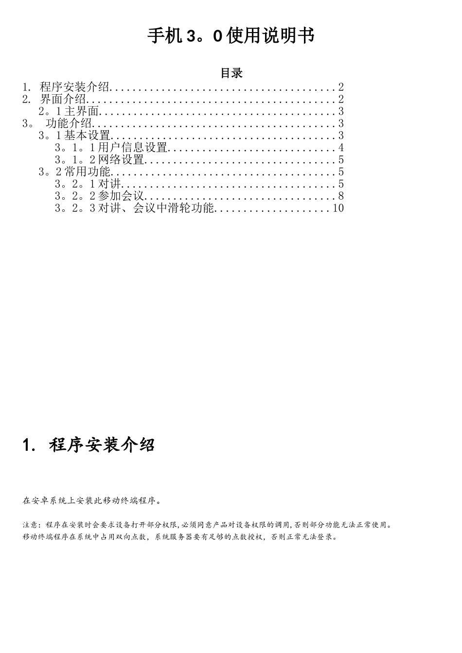 通信app使用说明书_第1页