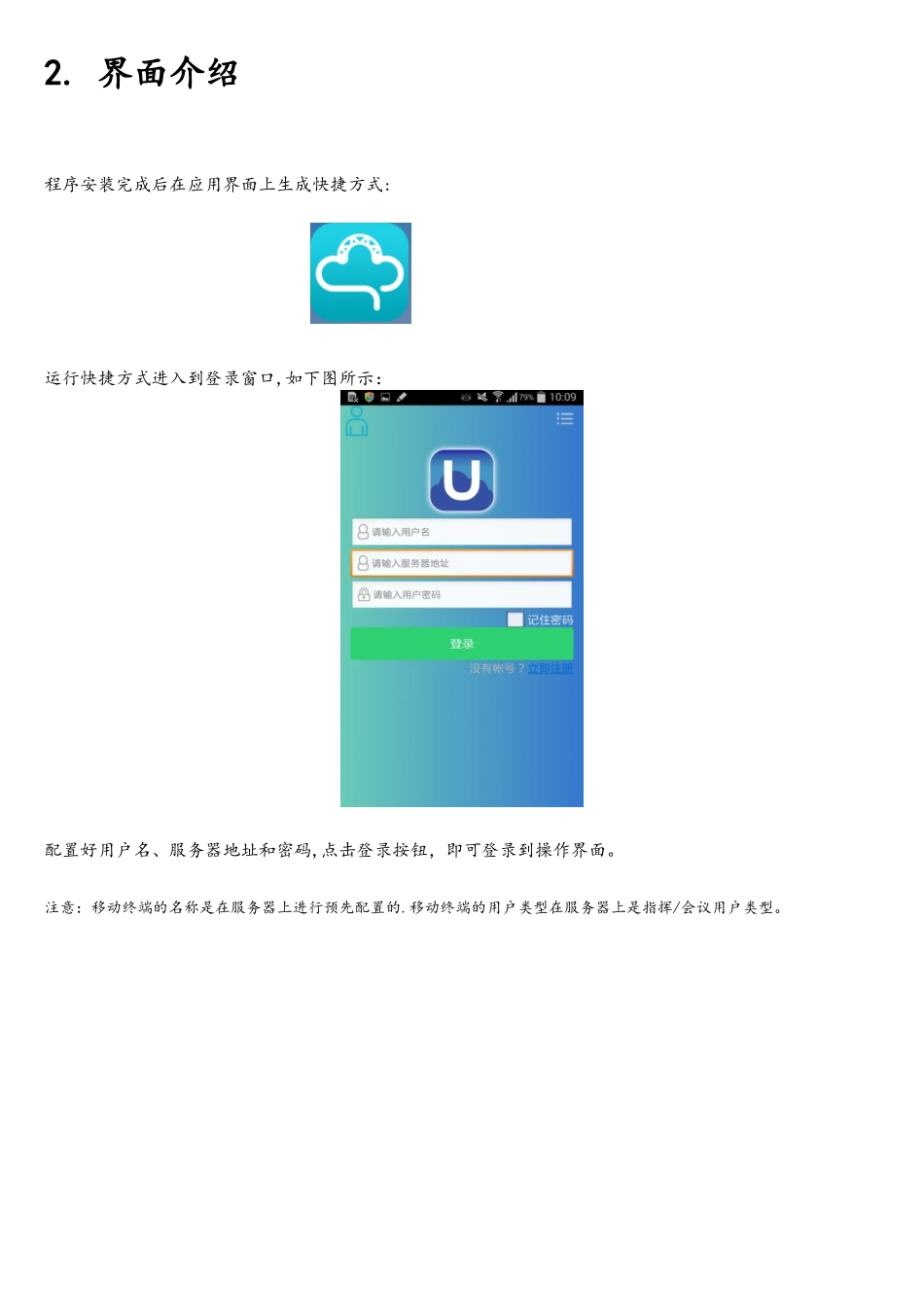 通信app使用说明书_第2页