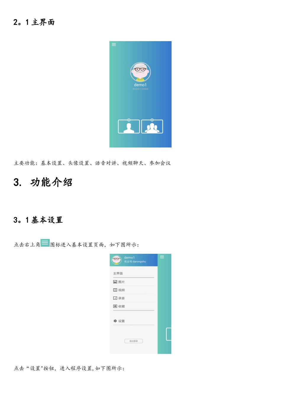 通信app使用说明书_第3页
