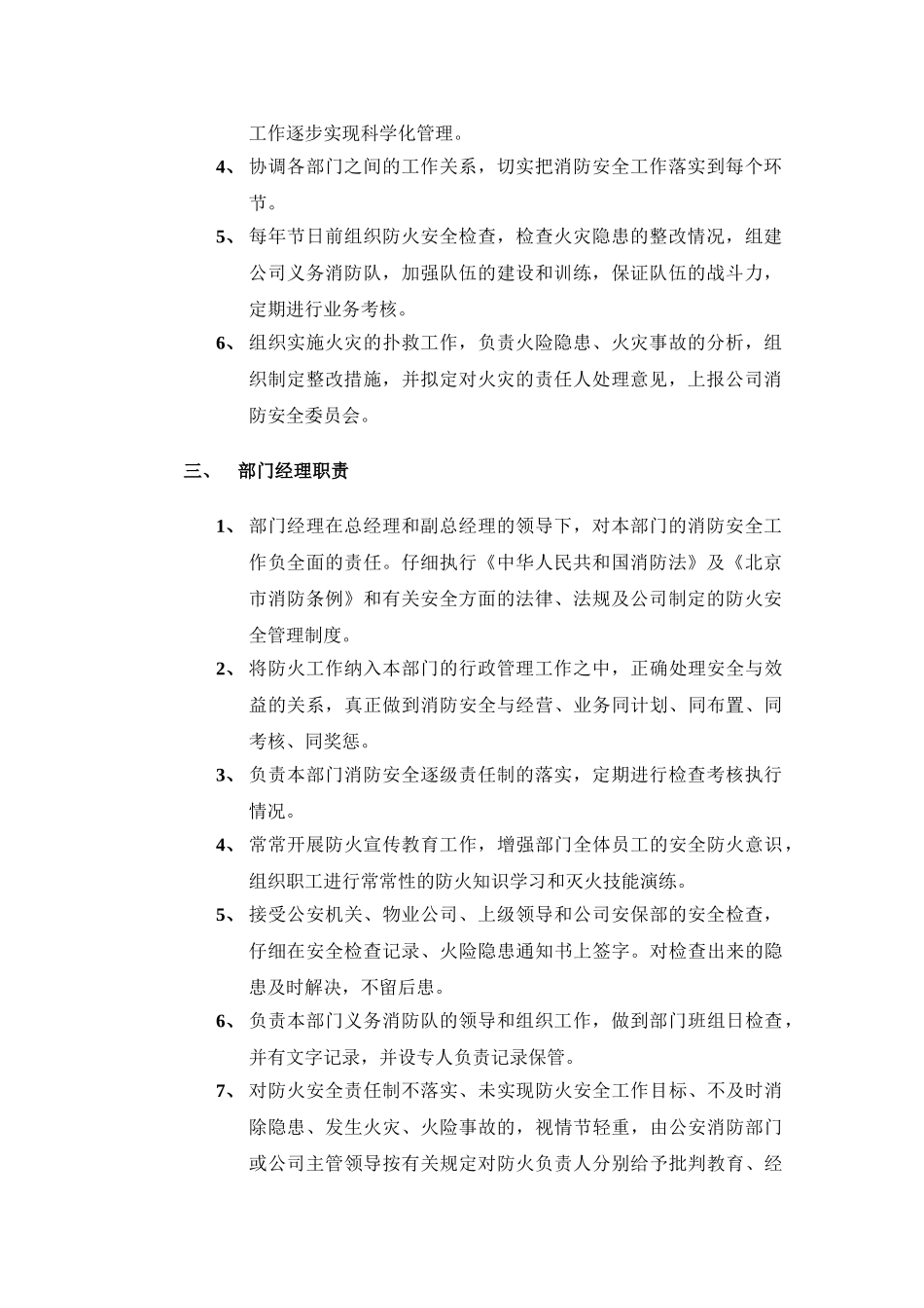 逐级防火责任制度 _第2页