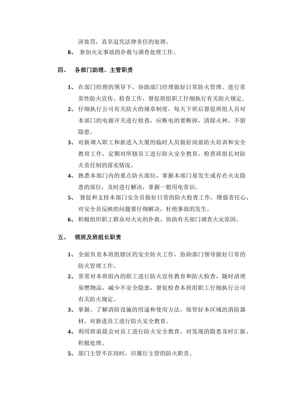 逐级防火责任制度 _第3页