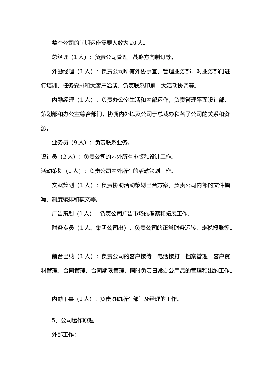 途乐标识工程有限公司组织架构及人员编排_第2页