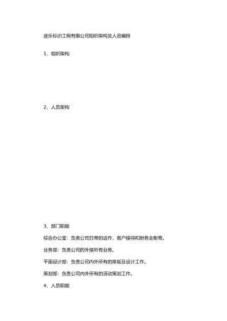 途乐标识工程有限公司组织架构及人员编排