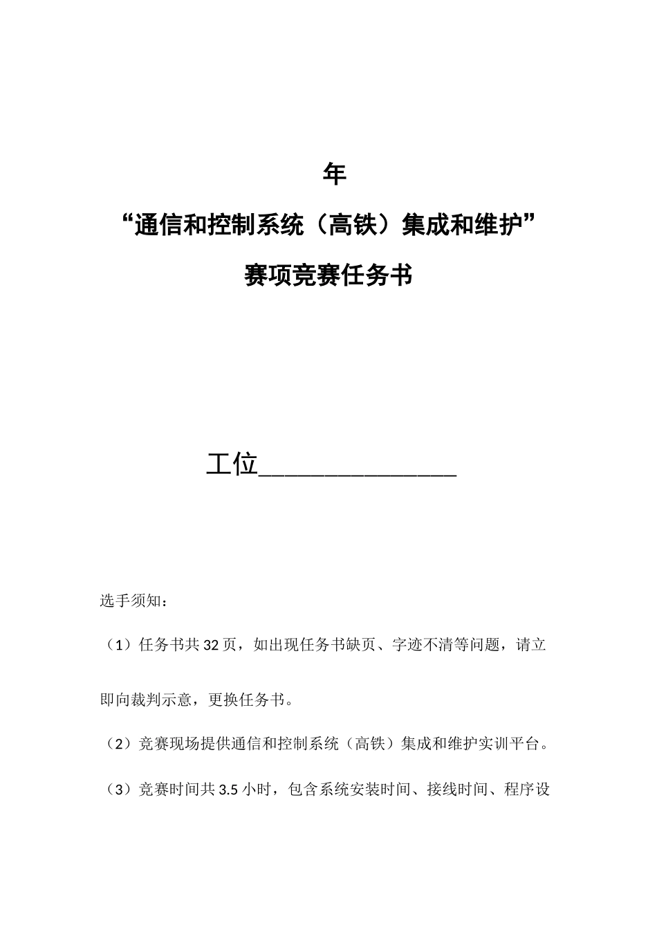 通信与控制新版系统高铁集成与维护赛项题库B卷_第1页