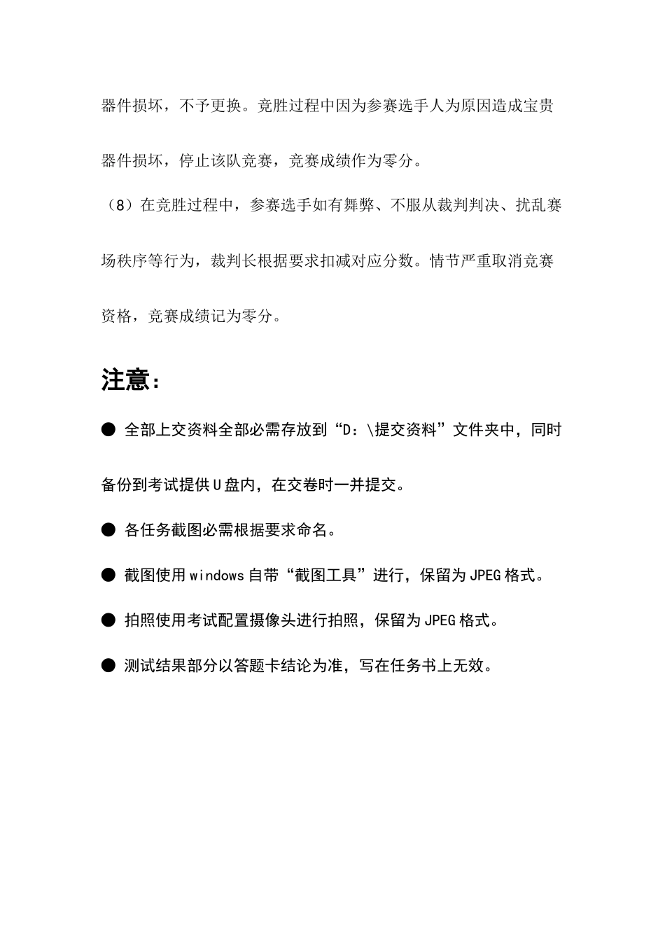 通信与控制新版系统高铁集成与维护赛项题库B卷_第3页